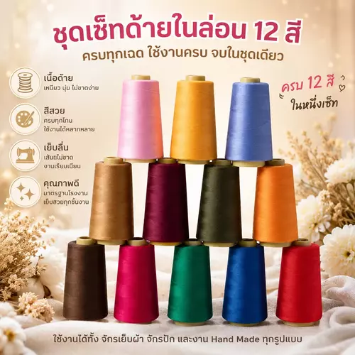 ชุดด้ายไนล่อน (ยกเซต12 สี) ด้ายไนลอนเหนียวพิเศษ ด้ายเย็บหนัง ด้ายงานฝีมือ อุปกรณ์เย็บผ้า พร้อมกล่องเก็บ