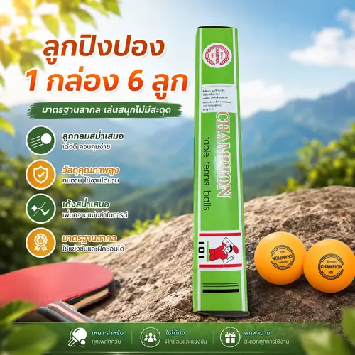 [บรรจุ 1 กล่อง 6 ลูก] ลูกปิงปอง ลูกเทเบิลเทนนิสอเนกประสงค์ สำหรับการเล่นที่สนุกสนาน พลาสติกเด้งดี ทนทาน