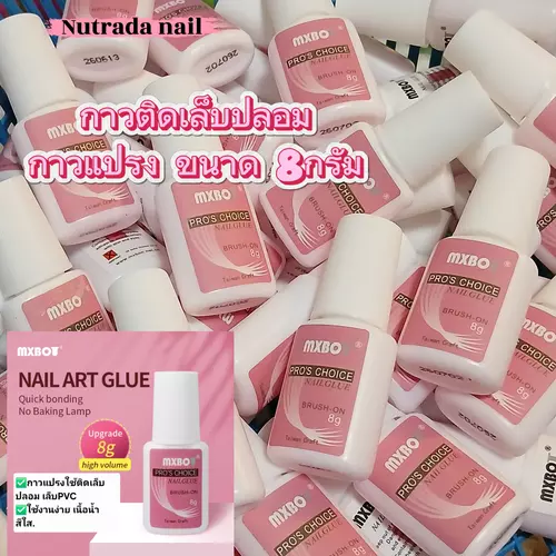 MXBOT กาวติดเล็บ PVC 8g ใช้งานง่าย ไม่ต้องใช้หลอดอบ ติดแน่น พร้อมหัวแปรง