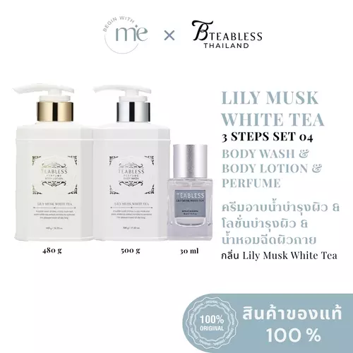 [TEABLESS LILY MUSK WHITE TEA 3 STEPS SET 2] โลชั่นบำรุงผิว BODY LOTION 480 G + ครีมอาบน้ำ BODY WASH 500 G + น้ำหอม PERFUME 30 ML