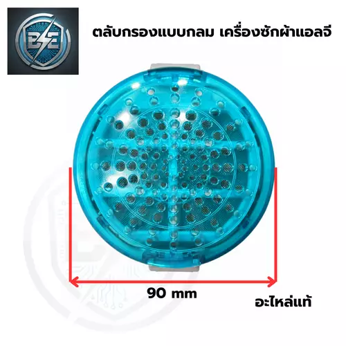 ตลับกรองเศษขยะเครื่องซักผ้า แอลจี แบบกลม สีฟ้า อะไหล่แท้