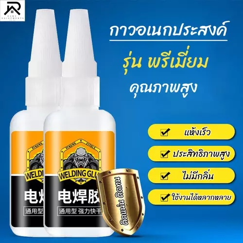 กาวร้อน รุ่นพรีเมี่ยมอเนกประสงค์ สีใสแห้งเร็ว แรงยึดดีเยี่ยมเทียบเท่าการเหล็กเชื่อม กันน้ำกันชื้น ขนาด 50 มล.