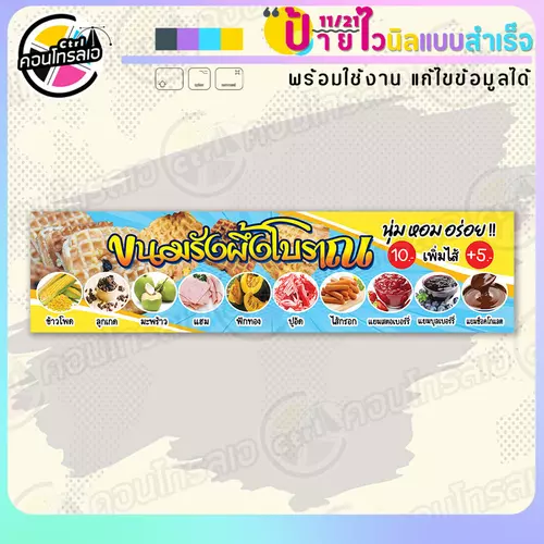 ป้ายไวนิล พร้อมใช้ "ขนมรังผึ้งโบราณ" แบบสำเร็จรุูป ไม่ต้องรอ ออกแบบให้แล้ว แนวนอน พิมพ์ 1 หน้า ผ้าหลังขาว