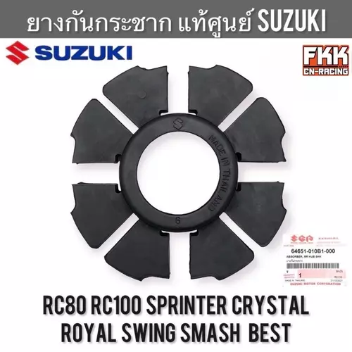 ยางกันกระชาก แท้ศูนย์ SUZUKI RC80 RC100 หม่ำ Crystal Sprinter Smash Swing Akira Best A100 Royal อาซี สวิง คริสตัล สแมช เบส สปิ้นเตอร์ ยางดุม