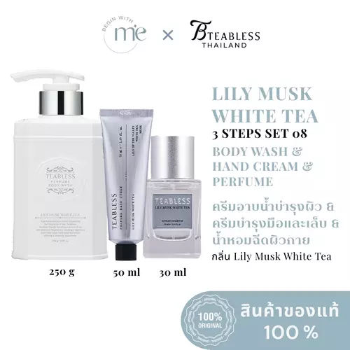 [TEABLESS LILY MUSK WHITE TEA 3 STEPS SET 6] ครีมอาบน้ำ BODY WASH 250 G + ครีมบำรุงผิวมือ HAND CREAM 50 ML + น้ำหอม PERFUME 30 ML