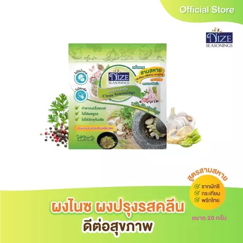 NIZE ผงไนซ ผงปรุงรสคลีน สูตรสามสหาย