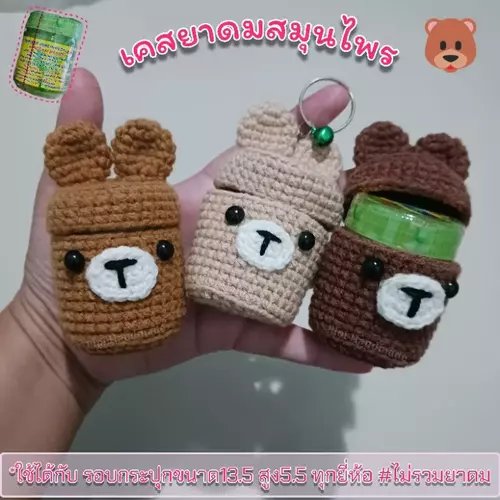 เคสยาดมสมุนไพร25gและ40g(หมี)