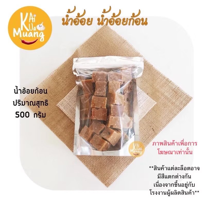 น้ำอ้อยก้อน ขนาดบรรจุ 500 กรัม