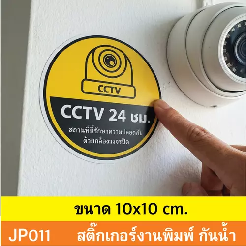 JP011 สติ๊กเกอร์กล้องวงจรปิด CCTV Notice เเจ้งเตือน ติด กล้องวงจรปิด 24 ชม. CCTV กันน้ำ ทนแดด ติดได้ทุกพื้นผิว!