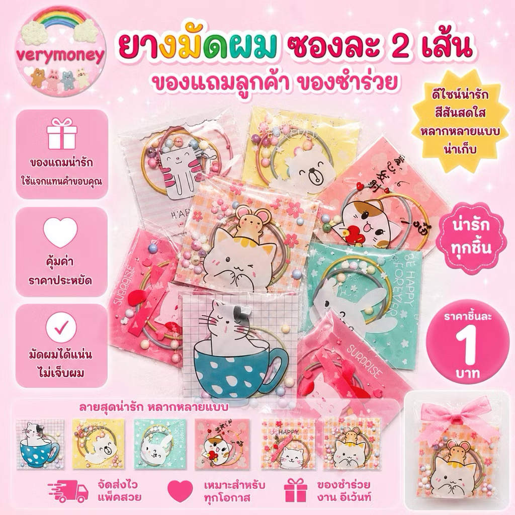 ยางรัดผม 2 เส้น ของแถม ของชำร่วย แพค30ชิ้น