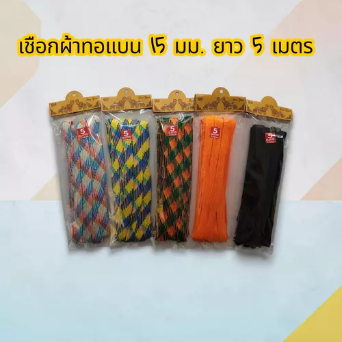 เชือกแบน 15 มม. ยาว 5 เมตร
