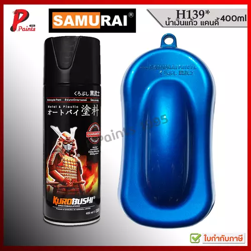 สีสเปรย์ซามูไร H139* น้ำเงินแก้ว น้ำเงินโปร่งใส น้ำเงินโปร่งแสง น้ำเงิน น้ำเงินฮอนด้า สีซามูไร