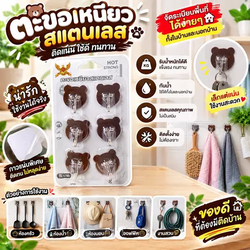 ตะขอสแตนเลสติดผนัง 1 แพ็ค (6 ชิ้น) มีกาวในตัวพร้อมแปะ ยึดแน่น ไม่ต้องเจาะ พร้อมส่ง