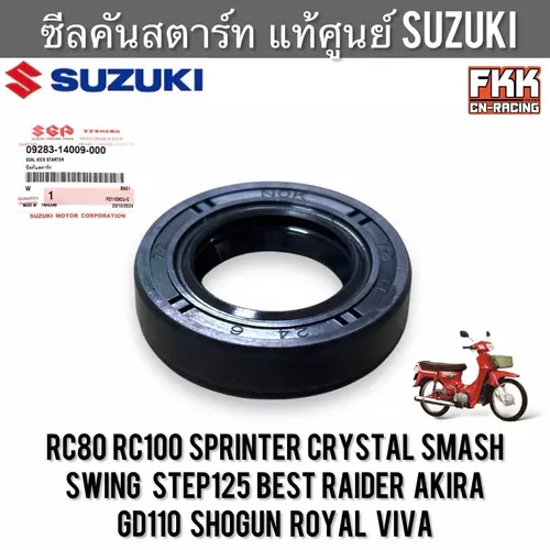 ซีลคันสตาร์ท แท้ศูนย์ SUZUKI RC80 RC100 Crystal Sprinter Smash Swing Step125 Best Raider Akira GD110 Shogun Royal Viva ซีลแกนสตาร์ท อาซี คริสตัล สแมช สวิง เบส Motorcycle มอเตอร์ไซค์