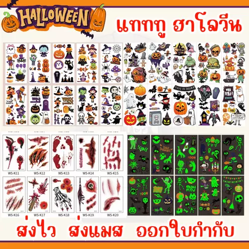 พร้อมส่ง แทททูฮาโลวีนเรืองแสง ลายน่ารัก แทททูรูปแผล Halloween