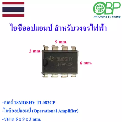 ไอซี ออปแอมป์ (Operational Amplifier) 1 ชิ้น