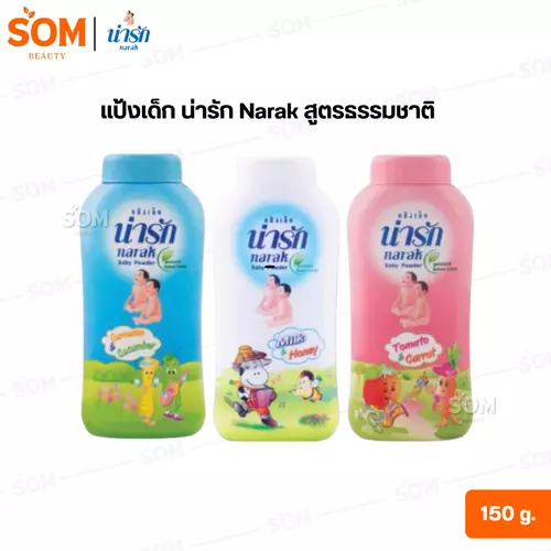 แป้งเด็ก น่ารัก Narak สูตรธรรมชาติ 150 g. ( มีให้เลือก 3 กลิ่น )