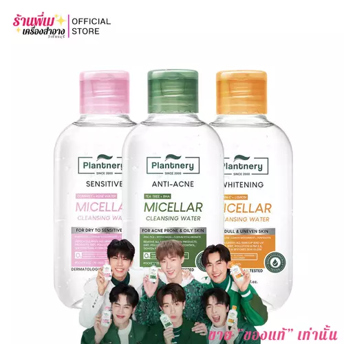 [มีตัวเลือก] คลีนซิ่ง แพลนท์เนอรี่ ไมเซล่า สูตร ทีทรี / วิตซี / อ่อนโยน Plantnery Micellar Cleansing Water 130 / 400 ml
