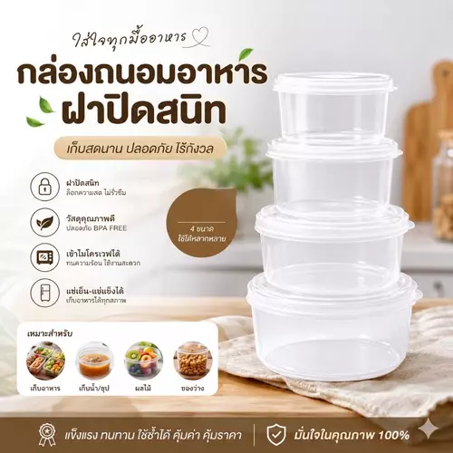 [ผลิตในไทย มี มอก.]กล่องเวฟกลมพร้อมฝา กล่องถนอมอาหารอเนกประสงค์ เข้าไมโครเวฟได้ มี 4 ไซส์