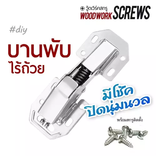 บานพับตู้ 4นิ้ว เจาะรูพร้อมใช้ งานไม้ DIY ต่อหน้าบาน ปิดนุ่ม มีโช้ค +พร้อมสกรู ตู้เฟอร์ ติดตั้งง่ายๆ