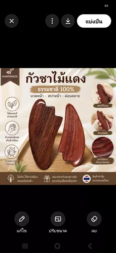 กัวซาไม้แดงธรรมชาติ นวดหน้า สปานิ้ว กระตุ้นไหลเวียนเลือด ลดอาการปวดเมื่อย ใช้งานง่าย พกพาสะดวก