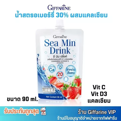 กิฟฟารีน ซีมินดริ้งค์ น้ำสตรอเบอร์รี่ 30% ผสมแคลเซียม จากสาหร่ายสีแดง และวิตามินดี 3 Giffarine Sea Min Drink