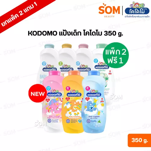 (แพ็ค 2 แถม 1) KODOMO แป้งเด็ก โคโดโม 350 กรัม [ มีให้เลือก 7สูตร ]