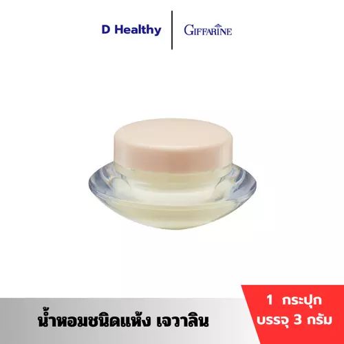 น้ำหอมชนิดแห้ง เจวาลิน เพิ่มเสน่ห์ตราตรึง ที่ชวนให้ค้นหา ด้วยนํ้าหอมชนิดแห้ง ไม่เหนียวเหนอะหนะ ไม่ใส่วนผสมของแอลกอฮอล์