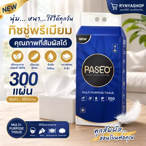 (1หิ้ว) ทิชชู่ PASEO พาซิโอ กระดาษทิชชู่แขวน 4 ชั้น 300 แผ่น