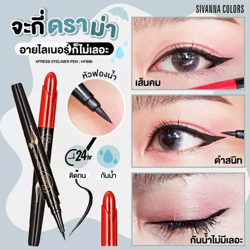 SIVANNA COLORS Express Eyeliner Pen HF896 อายไลเนอร์ กันน้ำ ติดทน เขียนง่าย เส้นเล็ก