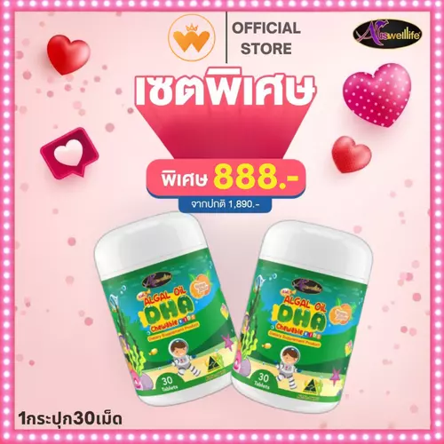 โปร 1แถม1 DHA AWL สำหรับเด็ก Algal Oil DHA 350 mg. (1กระปุกมี 30แคปซูล)