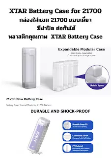 XTAR Battery Case for 21700  กล่องใส่แบต 21700 แบบเดี่ยว มีฝาปิด ต่อกันได้ พลาสติกคุณภาพดีจาก XTAR Battery Case