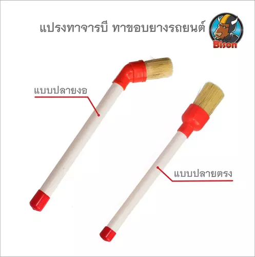 แปรงทาสารหล่อลื่น จารบี , ไขปลาวาฬ , ครีม ด้ามตรง-ด้ามงอ ล้อรถยนต์