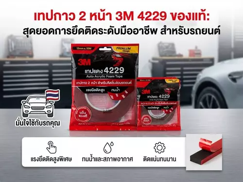 3M เทปกาว2หน้า No.4229