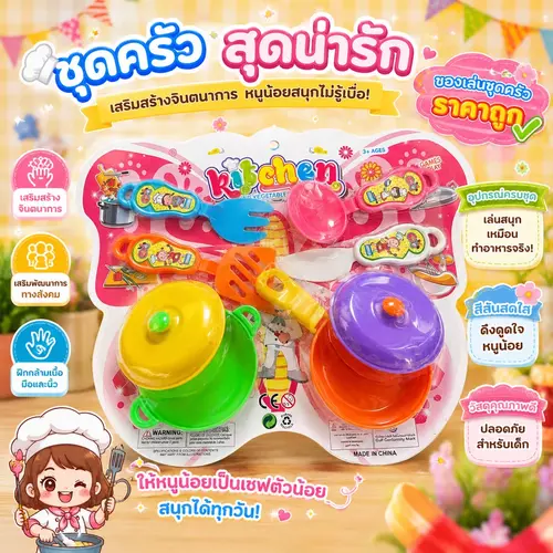 [มีมอก./พร้อมส่ง] ชุดของเล่นครัวเด็ก (หม้อ กระทะ จาน ช้อน) ของเล่นทำอาหาร ของเล่นบทบาทสมมติ ปลอดภัย เสริมพัฒนาการเด็ก