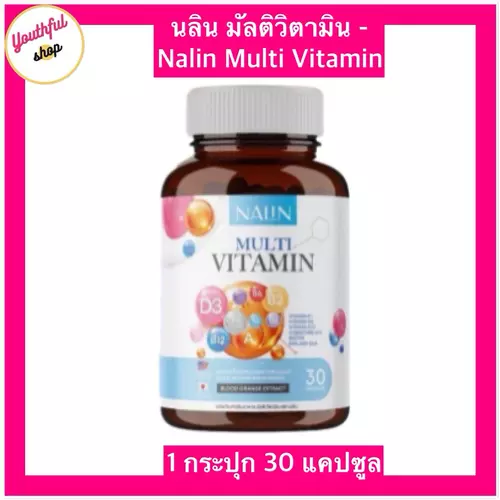 ผลิตภัณฑ์เสริมอาหาร มัลติ วิตามิน ตรา นลิน Multi Vitamin Nalin Brand (1กระปุก30แคปซูล)