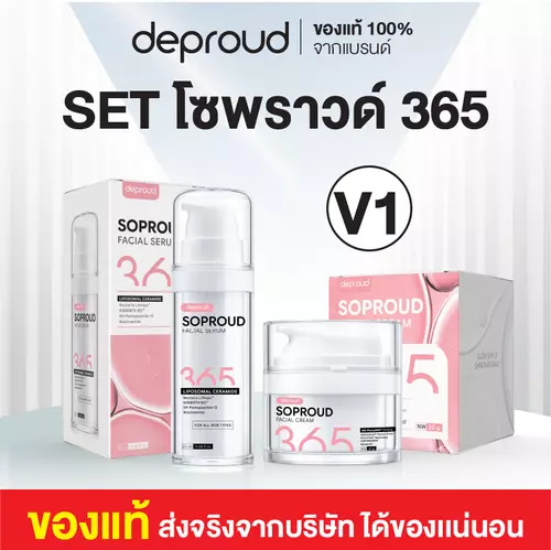 V1 โซพราว 365 SERUM + NIGHT CREAM / เซรั่ม 20ml. + ครีม 20g.