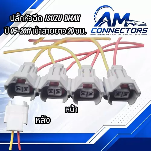 งานซ่อม ปลั๊กหัวฉีด ISUZU Dmax ปี 05-2011 เฉพาะเข้าสาย