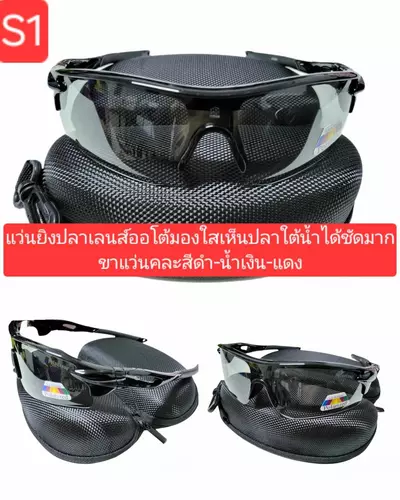 แว่นยิงปลาออโต้ ปรับแสงมองปลาชัดมาก ใส่ได้ทั้งวันแดดไม่มีแสงน้อยก็มองเห็นปลาได้ดีกว่า