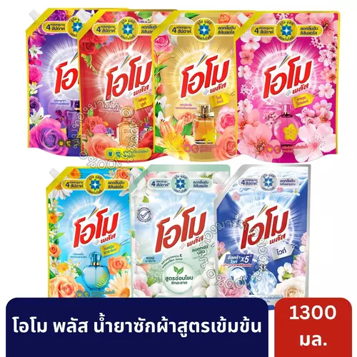 โอโม พลัส น้ำยาซักผ้าชนิดน้ำสูตรเข้มข้น กลิ่นหอมสดชื่น ขนาด 1300 มล.