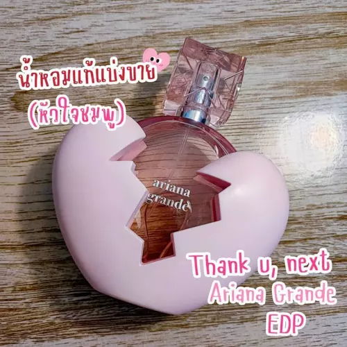 ✨แบ่งขายน้ำหอมแท้✨ Thank u, next by Ariana Grande