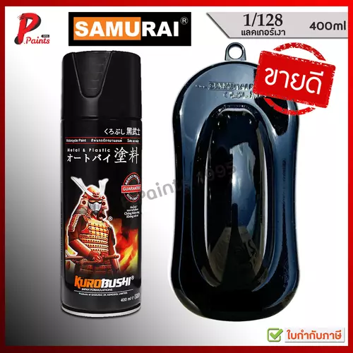 สีสเปรย์ซามูไร 1/128 เคลือบเงา แลคเกอร์ แล๊กเกอร์ ธรรมดา สีซามูไร สีชามูไร SAMURAI Paint CLEAR