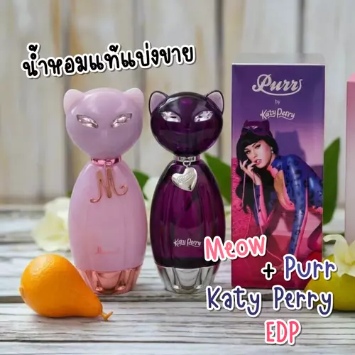 ✨แบ่งขายน้ำหอมแท้✨ Meow / Purr by Katy Perry