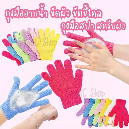 ถุงมืออาบน้ำ ขัดผิว ขัดขี้ไคล ถุงมือสปา สครับผิว (แพ็ค 1ชิ้น)