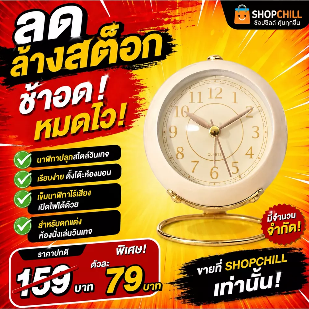ลดล้างสต๊อก นาฬิกาปลุกยามเช้า  สำหรับตกแต่งห้องนอนวินเทจ