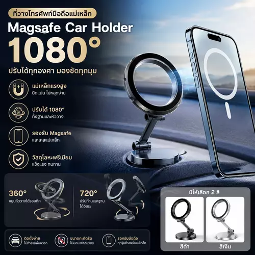 ที่วางโทรศัพท์มือถือแม่เหล็ก Magsafe Car Holder1080° สำหรับในรถยนต์ แบบพับได้ ขาตั้งโลหะผสมสังกะสี