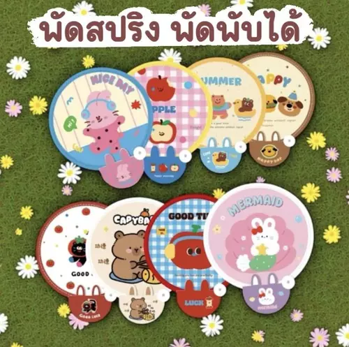 พัดสปริง พัดพกพาง่าย พับเก็บได้