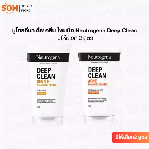 นูโทรจีนา ดีพ คลีน โฟมมิ่ง Neutrogena Deep Clean (มีให้เลือก 2 สูตร)