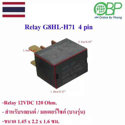 รีเลย์สำหรับมอเตอร์ไซค์ รถยนต์ บางรุ่น 12 โวลต์ 4 ขา