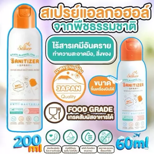 Saker สเปรย์แอลกอฮอล์พืช สเปรย์ทำความสะอาดมือ,สิ่งของเกรดสัมผัสอาหารได้ alcohol spray